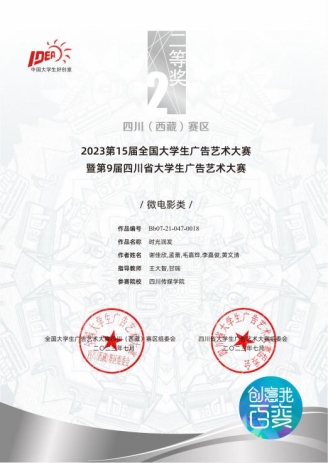 省赛二等奖奖状