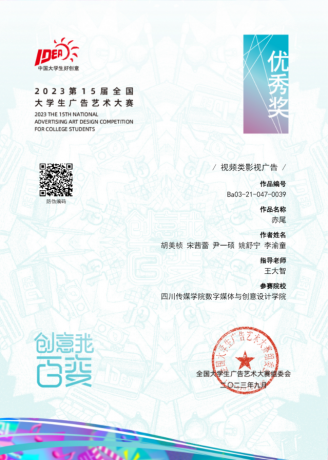 第15届大广赛 全国总评审 优秀奖