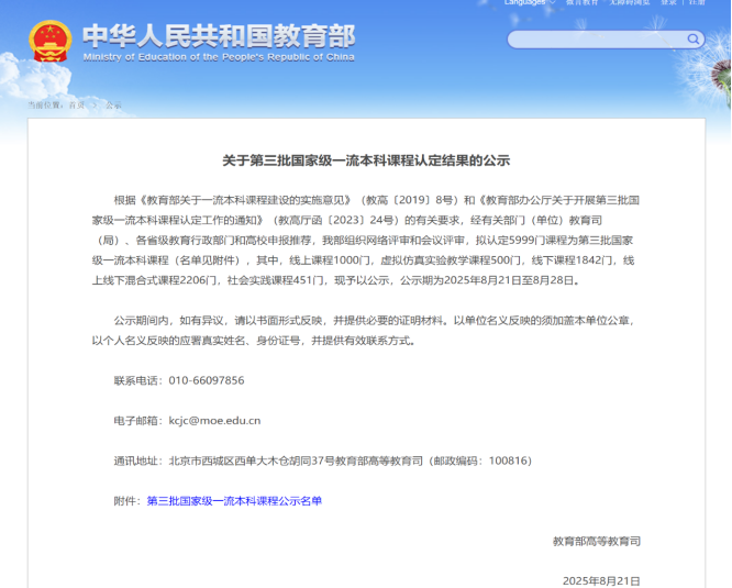 喜报！四川传媒学院数媒学院新增1门国家级一流本科课程