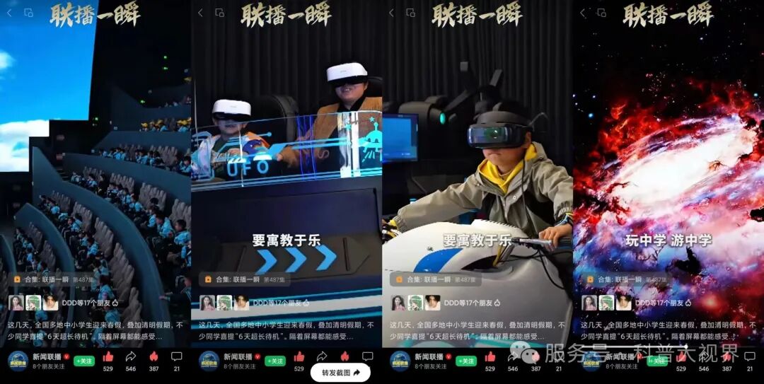 央视《新闻联播》点赞！川传数媒学院师生科创成果再登央视，沉浸式科普成研学新标杆